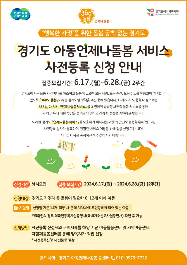 경기도, 7월부터 평일 야간·주말·휴일 위한 ‘초등 시설형 언제나돌봄서비스’