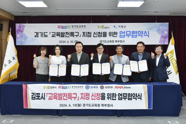 김포시, 경기도교육청이 교육발전특구 시범사업 운영을 위한 업무협약을 체결한 후 기념사진을 촬영하고 있다. 왼쪽부터 서혜정 경기도교육청 정책기획담당관, 박진영 김포대학교 총장, 임태희 경기도 교육감, 김병수 김포시장, 이남규 연세대 산학교육분과장, 구기도 ㈜AHA 대표, 이창우 김포시 교육지원과장. 김포시 제공