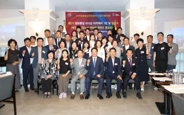 제5기 민주평통 안양시협의회 평화통일 리더십 아카데미 개강식이 열렸다. 민주평통 제공
