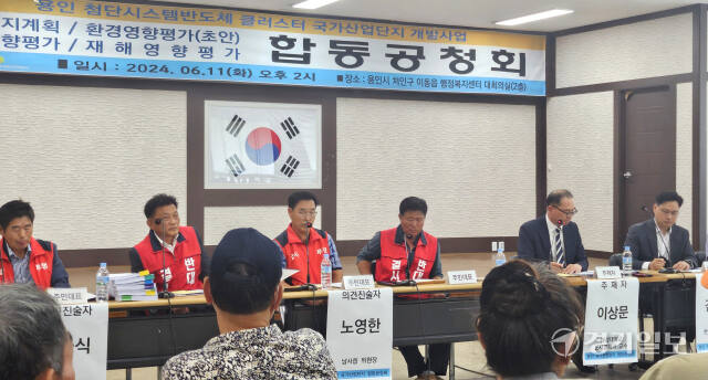 11일 오후 용인특례시 처인구 이동읍행정복지센터 대회의실에서 열린 용인 첨단시스템반도체 클러스터 국가산업단지 합동공청회에서 주민들과 사업시행자 등이 의견을 나누고 있다. 송상호기자