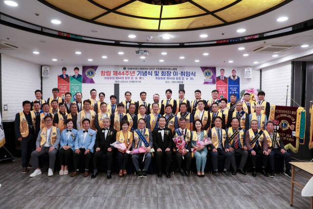 10일 이천중앙라이온스클럽이 창립 44주년 기념식 및 제45대 조순창 회장의 취임식을 가졌다. 이천중앙라이온스클럽 제공