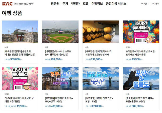 한국공항공사 통합예약사이트 상품 안내. 공항공사 제공