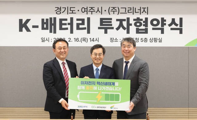 2023년 2월16일 오후 경기도청 상황실에서 김동연 경기도지사가 이충우 여주시장, 방성용 (주)그리너지 대표와 K-배터리 투자유치 협약식을 갖고 기념촬영을 하고 있다. 경기도 제공
