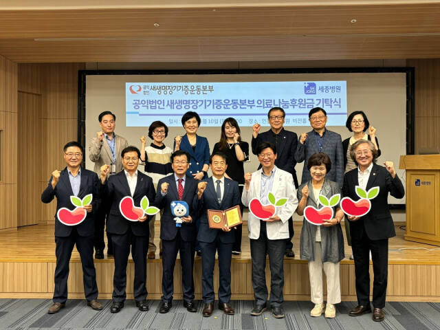 새생명장기기증운동본부가 인천세종병원에 후원금 2천만원을 기탁한 뒤 병원 관계자들과 기념촬영을 하고 있다. 새생명장기기증운동본부 제공