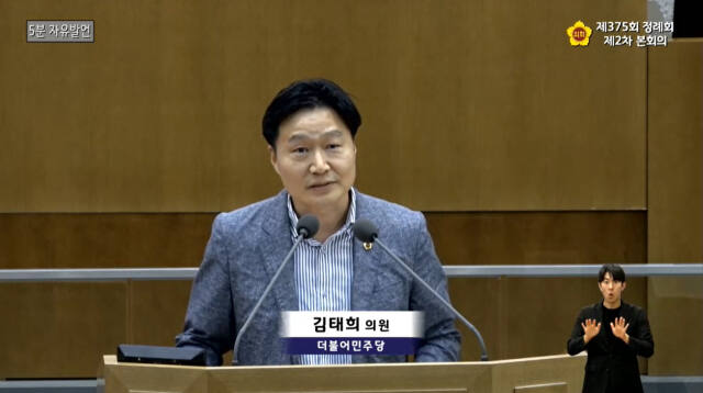 경기도의회 김태희 의원(더불어민주당·안산2). 도의회 제공.