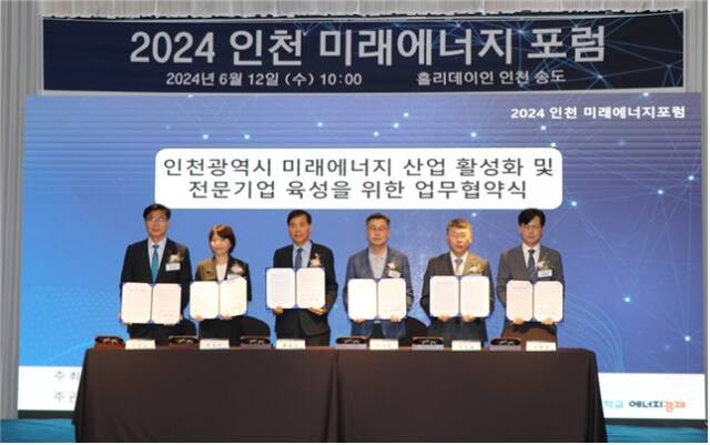 12일 인천 연수구 홀리데이인 인천 송도 호텔에서 청정수소 및 수소화합물의 생산, 활용 등 정보 공유를 위한 ‘2024 인천 미래에너지 포럼’이 열리고 있다. 사진은 참석자들이 기념촬영을 하고 있는 모습. 인천시 제공