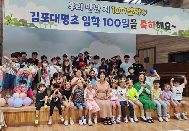 김포대명초 1학년 학생들이 입학 100일 맞아 선생님들과 함께 축하행사를 갖고 있다. 김포교육지원청 제공