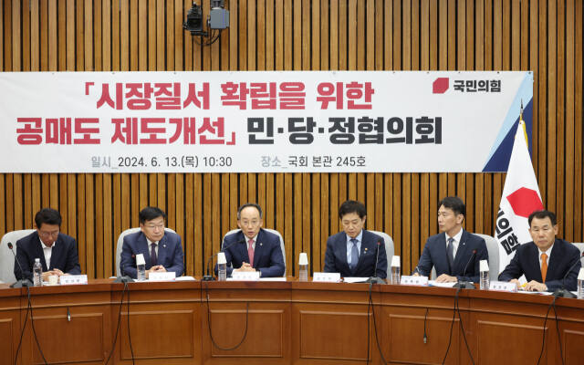 국민의힘 추경호 원내대표가 13일 국회에서 열린 '시장질서 확립을 위한 공매도 제도개선 민-당-정 협의회'에서 발언을 하고 있다. 연합뉴스