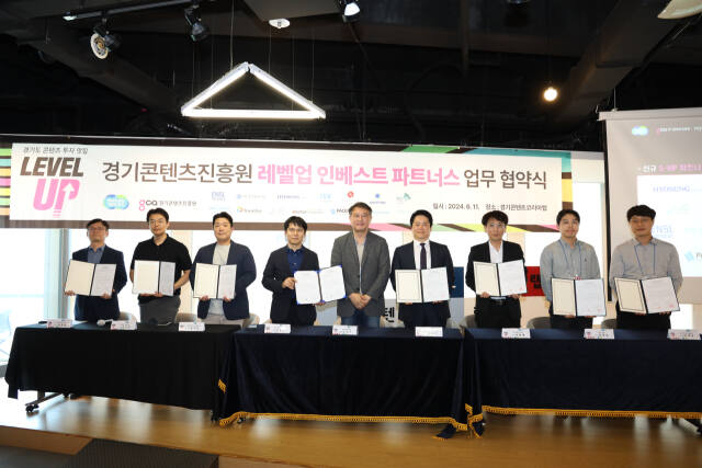 지난 11일과 12일 경기도와 경기콘텐츠진흥원이 민간 투자사와 경기 레벨업 피칭데이 업무협약을 체결했다. 경기도 제공