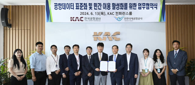 인천국제공항공사는 13일 한국공항공사 컨퍼런스룸에서 한국공항공사와 공항데이터 표준화 및 민간이 데이터를 쉽게 활용하기 위한 업무협약을 했다. 인천공항공사 제공