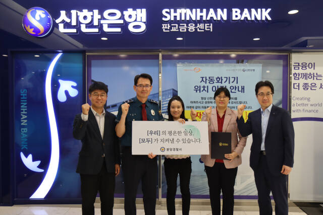 분당경찰서는 보이스피싱을 막은 신한은행 판교금융센터 직원들에게 감사장을 전달하고 기념촬영을 했다. 분당경찰서 제공