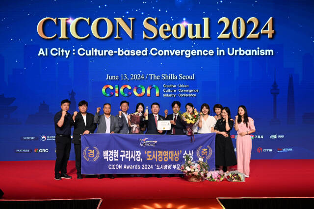 13일 백경현 시장(가운데)이 서울 신라호텔 다이너스티홀에서 열린CICON(씨콘) Awards(어워드) 올해 시상식에서 도시경영 부문 대상을 받은 후 여호현 도시안전국장, 임재춘 홍보협력담당관 등 시 관계자와 함께 기념 촬영을 하고 있다. 구리시 제공