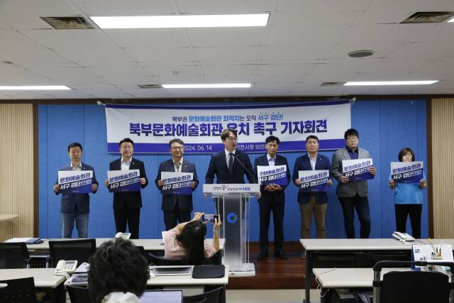 14일 오전 인천 남동구 구월동 인천시청 브리핑룸에서 더불어민주당 모경종 국회의원(인천 서구병)이 인천 북부권 문화예술회관 검단 유치를 위한 기자회견을 하고 있다. 모 의원실 제공