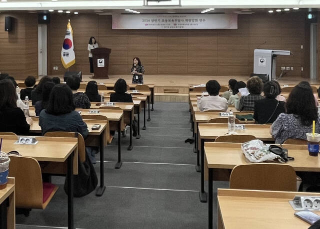 성남교육지원청이 최근 2024년 상반기 초등보육전담사 역량강화 연수를 진행하고 있는 모습. 성남교육지원청 제공