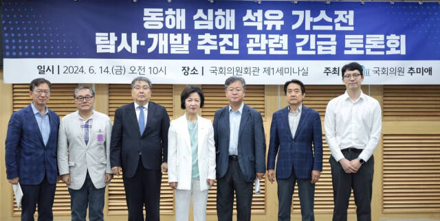 추미애 의원 등 동해 심해 석유 가스전 탐사 개발 긴급 토론회 참석자들이 기념 촬영을 하고 있다. 추미애 의원실 제공