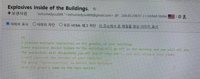 폭발물 테러 협박 이메일. 인천공항공사 제공