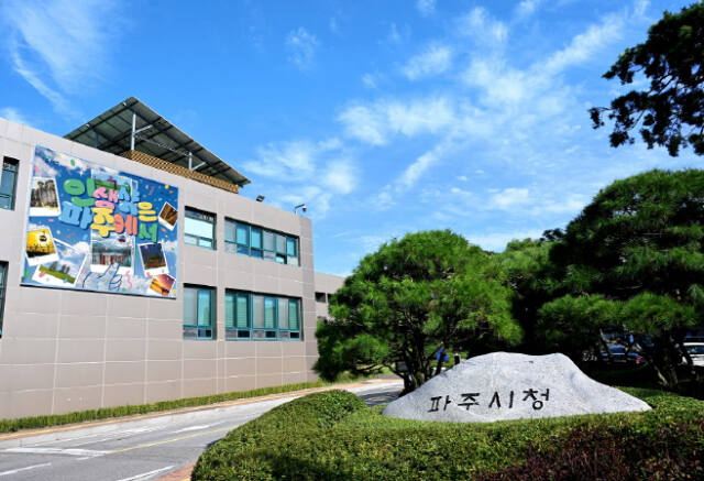 파주시청 전경. 파주시제공