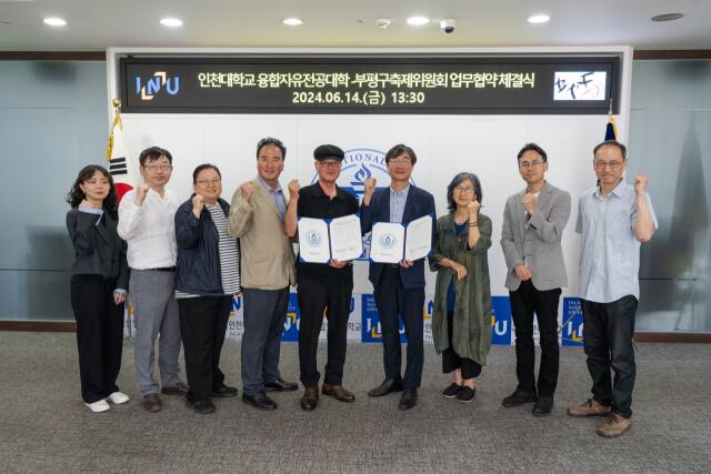 인천대와 부평구축제위원회가 업무협약을 맺은 뒤 기념촬영을 하고 있다. 인천대 제공