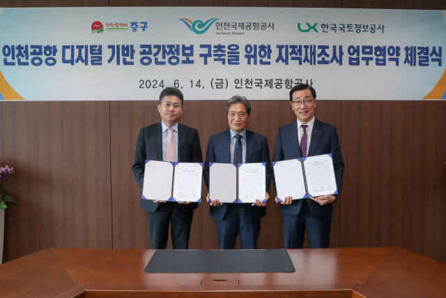 이학재 공항공사 사장(가운데)과 김정헌 중구청장(왼쪽), 어명소 한국국토정보공사 사장이 협약을 한 뒤 기념사진을 찍고 있다. 공항공사 제공