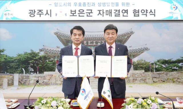경기 광주시-충북 보은군 자매결연