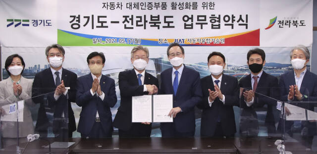 지난 2021년 5월 경기도와 전라북도는 자동차 인증 대체부품 활성화를 위한 업무협약을 체결했다. 경기도 제공