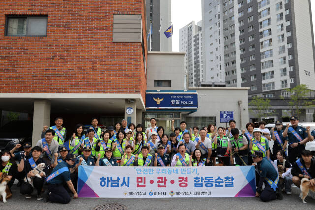 하남경찰서는 최근 민·관·경 야간 합동 순찰을 실시했다. 하남경찰서 제공