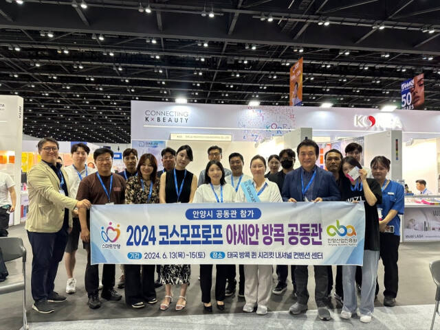 13~15일 퀸 시키릿 국립 컨벤션 센터에서 열린 ‘2024 방콕 코스모프로프’에서 안양시산업진흥원, 미용기업 관계자들이 기념촬영을 하고 있다. 안양시 제공