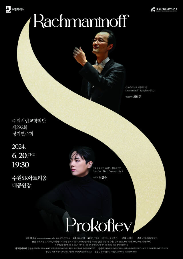 수원시립교향악단 제292회 정기연주회 포스터. 수원시향 제공