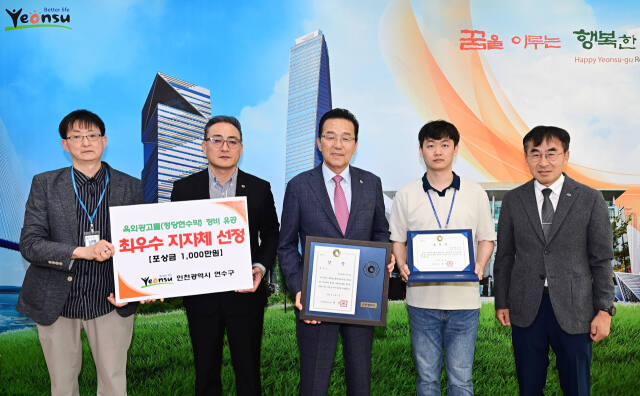 인천 연수구가 최근 옥외광고물 정비 유공 분야 평가에서 최우수 지자체로 선정 받았다고 17일 밝혔다. 구 제공