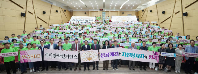 WASBE 세계관악컨퍼런스 조직위원회는 17일 광주시청 수어장대홀에서 ‘세계관악컨퍼런스 자원봉사 발대식’을 가졌다. 조직위 제공