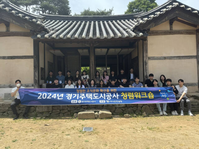 경기주택도시공사(GH) 직원들이 조직청렴인식 향상을 위한 청렴워크숍에 참여해 기념촬영을 하고 있다. GH 제공