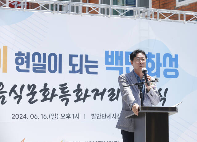 정명근 화성시장이 지난 16일 열린 음식문화특화거리 선포식에서 축사를 하고 있다. 화성시 제공