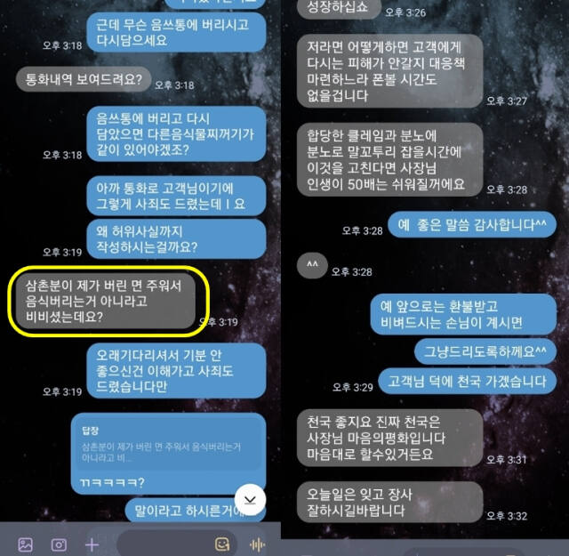 음식을 먹고도 환불을 요구한 손님과 식당 사장이 나눈 대화 내용. 온라인 커뮤니티 갈무리