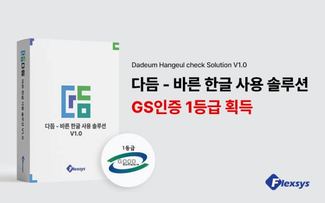 플렉시스 제공
