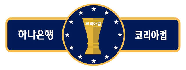 2024 하나은행 코리아컵