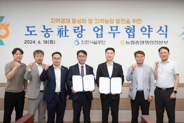 김재득 농협 인천본부장(오른쪽에서 세번째)과 김종필 인천시설공단 이사장(왼쪽에서 네번째) 등이 18일 ‘도농교류 및 자원봉사 활성화를 위한 사회공헌 업무협약’을 한 뒤, 기념촬영을 하고 있다. 농협 인천본부 제공