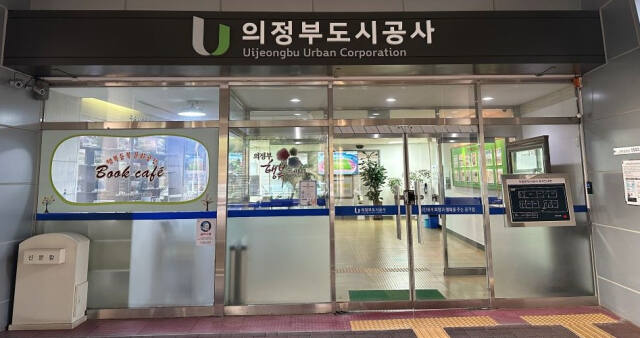 의정부도시공사 입구 전경. 의정부도시공사 제공