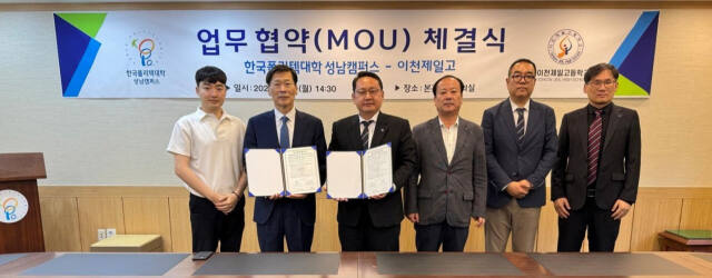 한국폴리텍대학 성남캠퍼스는 이천제일고와 학생 직업교육 체험프로그램 강화 업무협약을 맺고, 기념촬영을 하고 있다. 한국폴리텍대학 성남캠퍼스 제공