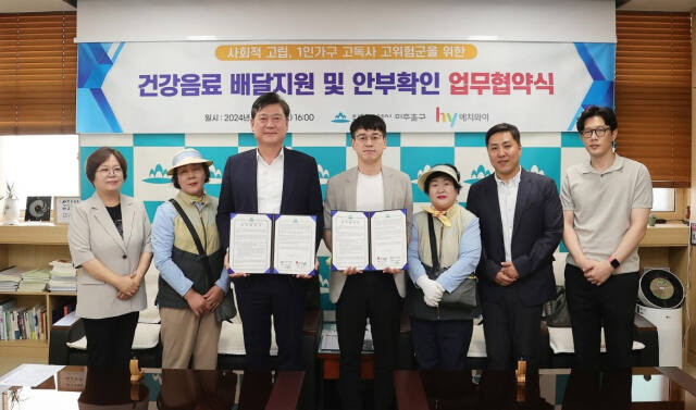 최근 인천 미추홀구가 ㈜에치와이 경인지점과 ‘건강음료 배달지원 및 안부 확인 사업’ 업무협약을 하고 기념촬영을 하고 있다. 미추홀구 제공