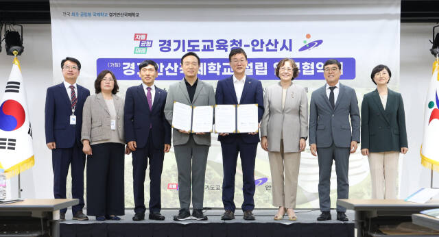 임태희 경기도교육감과 이민근 안산시장이 18일 경기도교육청 남부청사 컨퍼런스룸에서 경기안산국제학교(가칭) 설립 업무협약을 체결한 뒤 기념촬영을 하고 있다. 경기도교육청 제공