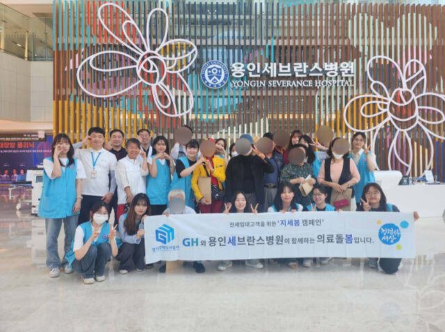 경기주택도시공사(GH) 관계자들이 18일 경기 남부권 전세임대주택에 거주하는 1인가구 30여명에게 의료 돌봄 서비스인 ‘지세봄’을 용인세브란스 병원에서 실시하고 기념촬영을 하고 있다. GH 제공