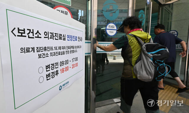 대한의사협회가 집단 휴진에 나선 18일 인천 부평구 부평보건소에 입구에 의과진료실 연장진료를 알리는 안내문을 붙어 있다. 조병석기자
