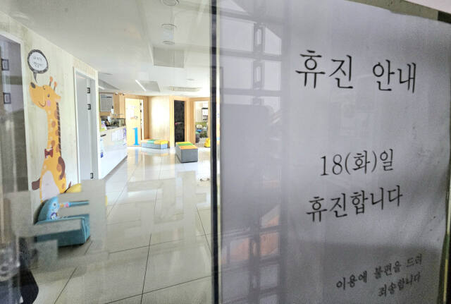 18일 오전 인천 미추홀구 도화동의 한 의원에는 휴진을 알리는 안내문이 붙어있다. 장민재기자