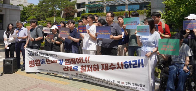 18일 오전 인천 미추홀구 학익동 인천지검 앞에서 장애인 단체들이 기자회견을 열고 지적장애인 폭행 재수사를 촉구했다. 장애우권익문제연구소 제공