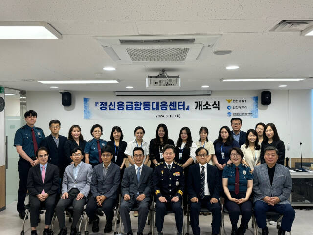 18일 정신응급합동대응센터 개소식에서 참석자들이 기념촬영하고 있다. 인천시 제공