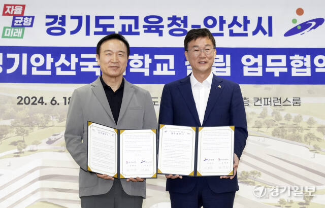 경기도교육청-안산시 경기안산국제학교 설립 업무협약식 [포토뉴스]