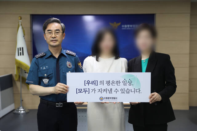 18일 수원중부경찰서는 지난달 30일 은행을 찾은 고객이 처한 보이스피싱 범죄로부터 피해를 막은 한 은행원에게 감사장과 포상금을 수여했다. 수원중부경찰서 제공