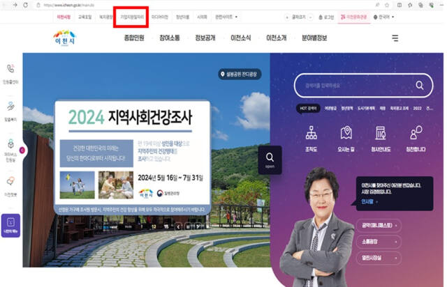 이천시가 홈페이지에 중소기업홍보란 구축해 지역 기업 활성화에 총력을 기울이고 있다. 이천시 홈페이지