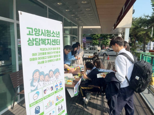 센터가 주관한 간이심리검사 및 체험활동행사에 청소년들이 참여하고 있다. 고양시청소년상담복지센터 제공