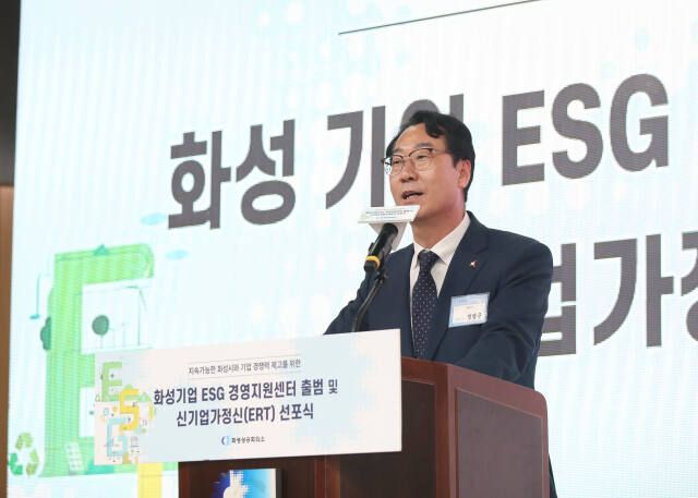 지난 5월 열린 화성상공회의소 기업 ESG경영지원센터 출범식에서 정명근 화성시장이 축사를 하고 있다. 화성시 제공
